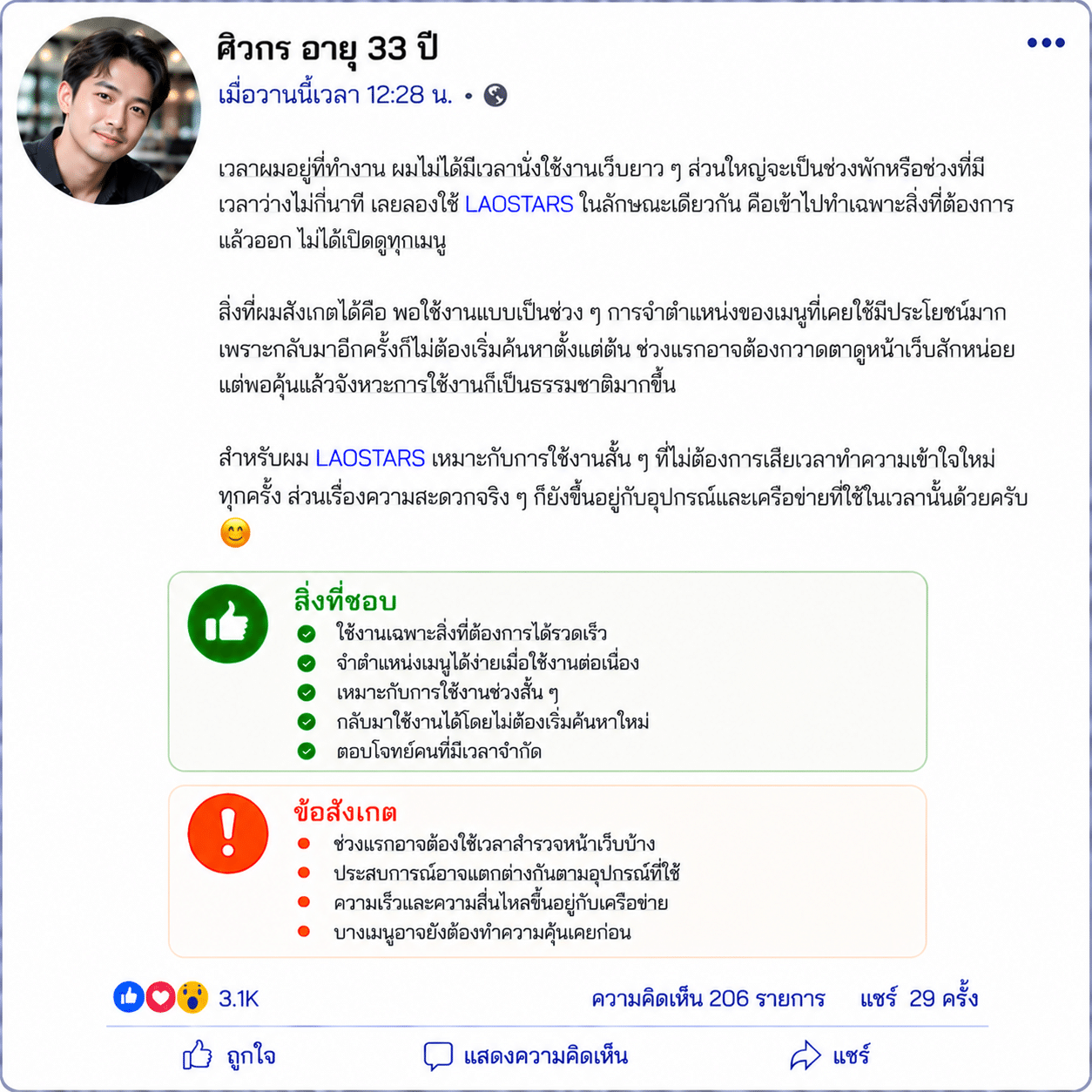 ศิวกร อายุ 33 ปี