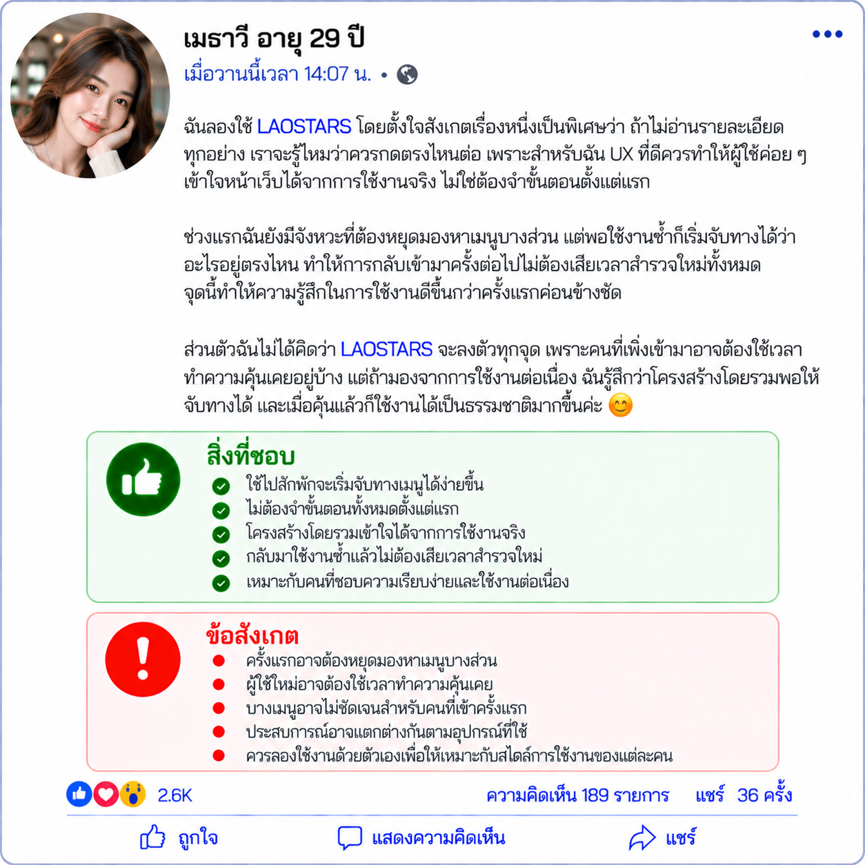 เมธาวี อายุ 29 ปี