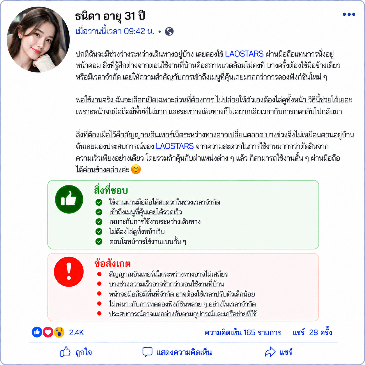 ธนิดา อายุ 31 ปี
